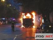 四川宜宾公交车自燃 19岁小伙抵住车门救人